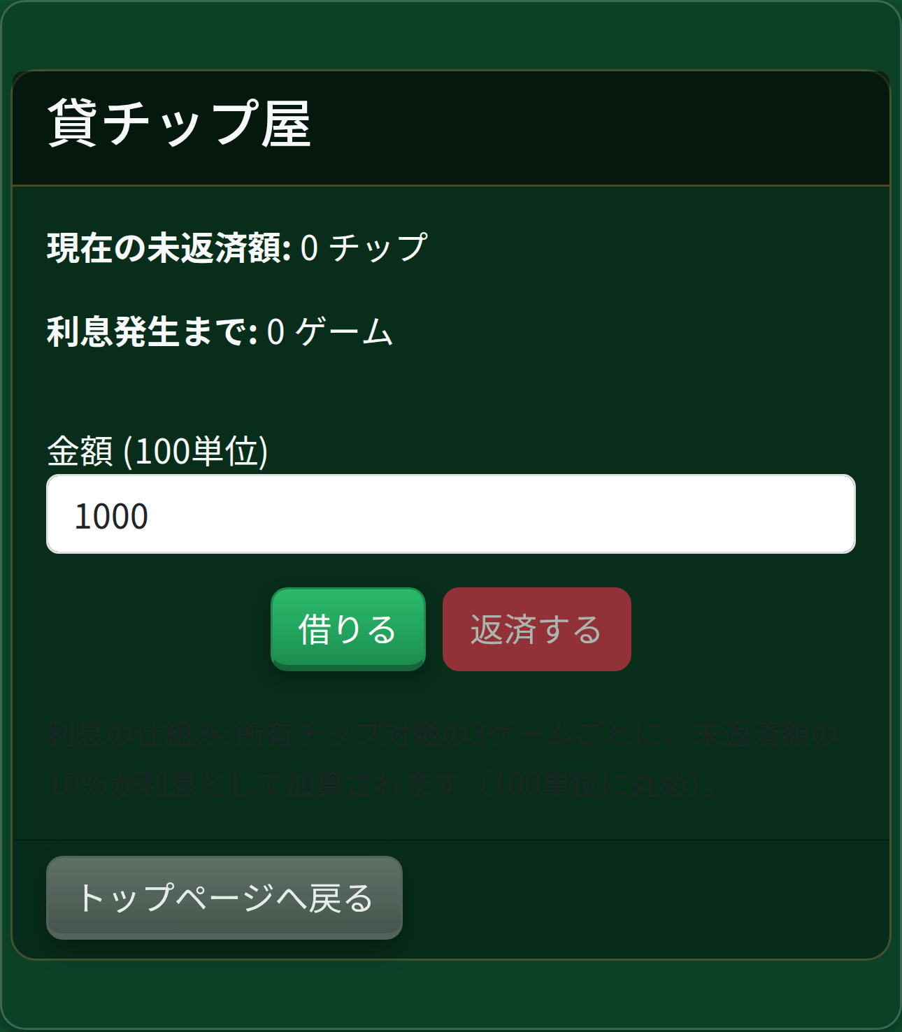 貸チップ屋画面