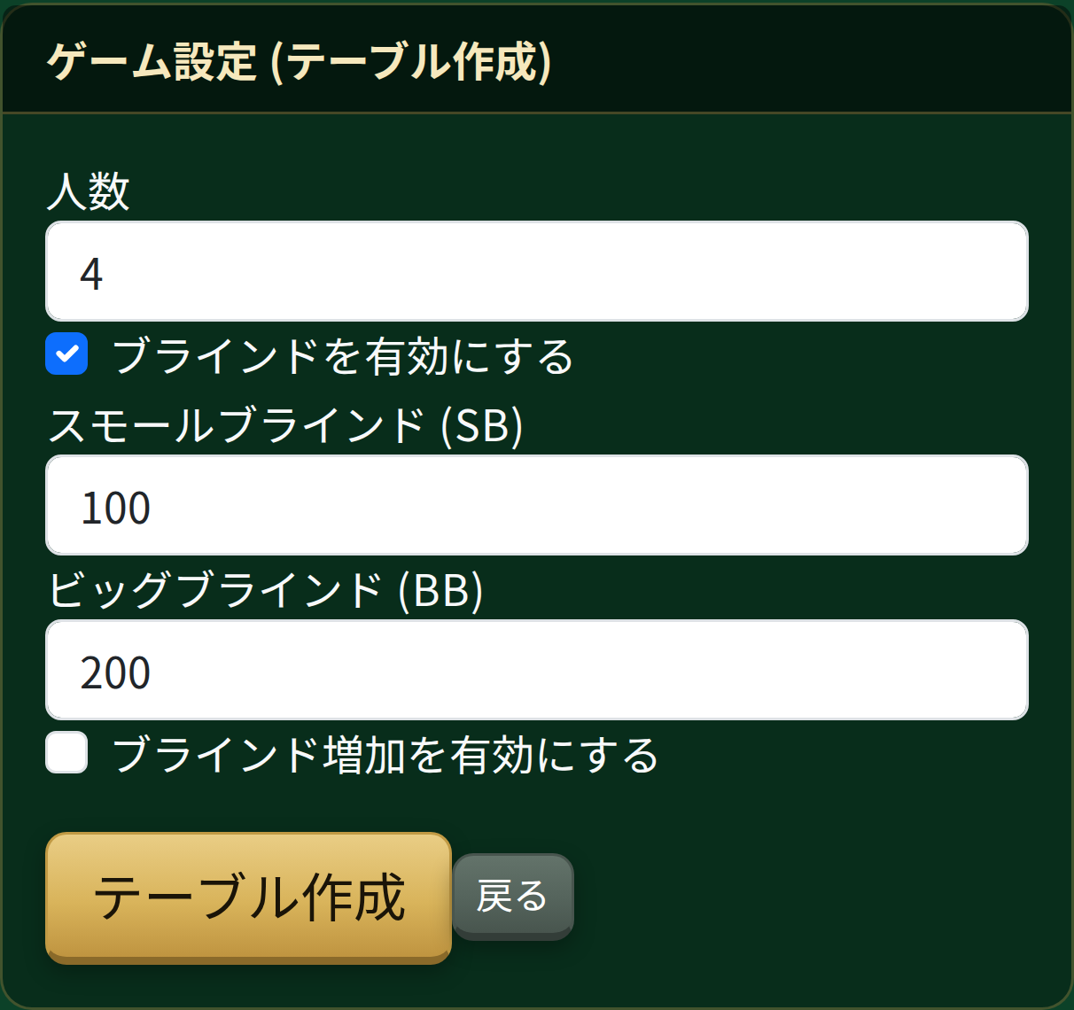 所有チップ対戦のゲーム設定画面