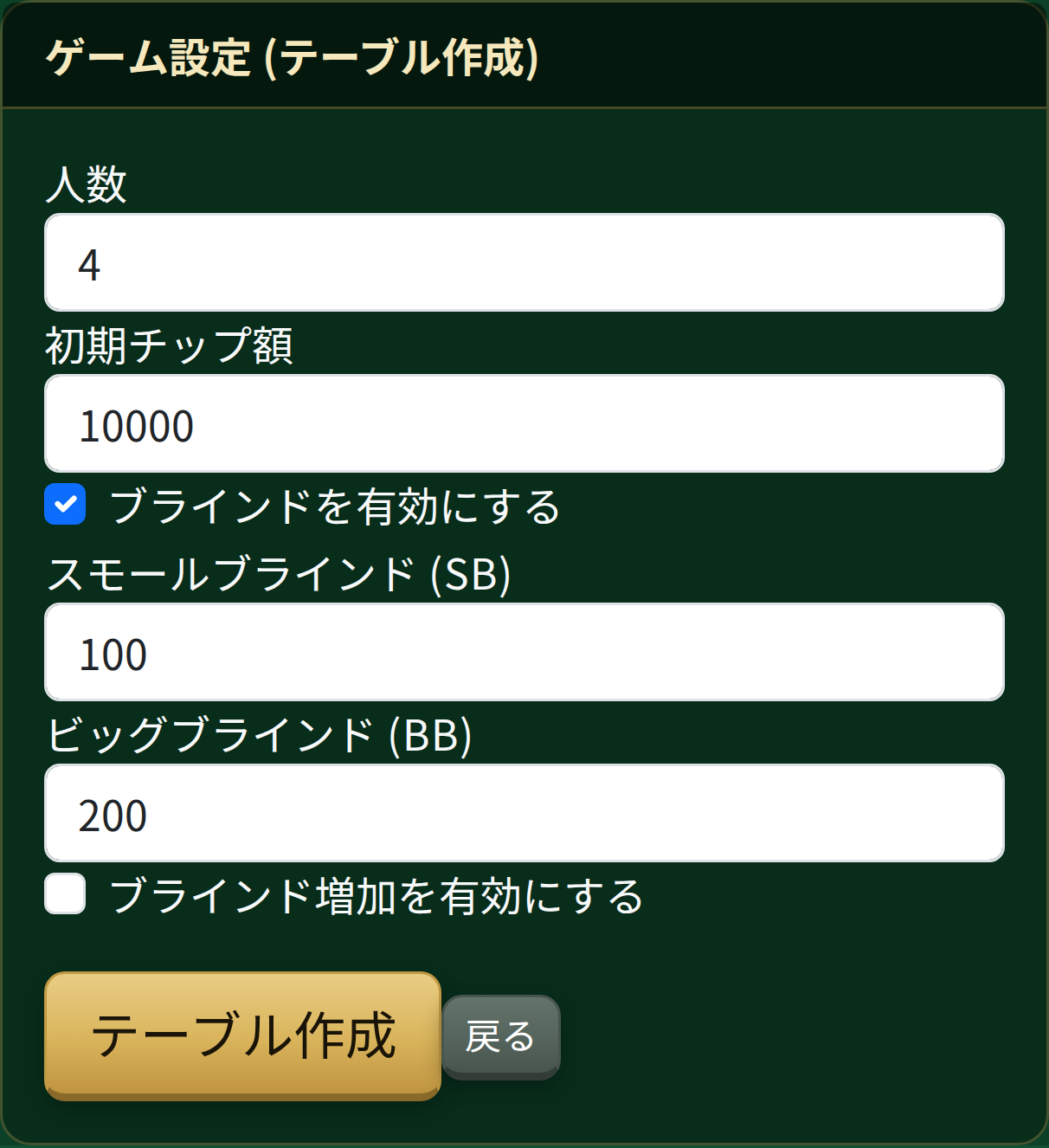 仮チップ対戦のゲーム設定画面